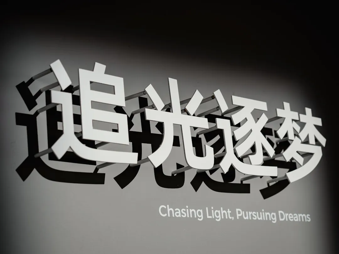 绍兴非遗技艺展演活动策划与沉浸式体验方案设计